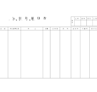 대장 (노임지불) 대장 (노임지불)